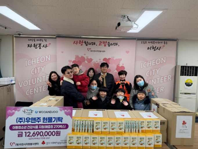 우앤주, 이천시자원봉사센터에 배즙청 현물 기탁 및 사랑의 연탄나눔 동참