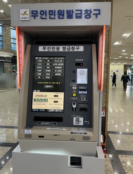 고양시 덕양구, 무인민원발급기 교체 설치…장애인 접근성 강화