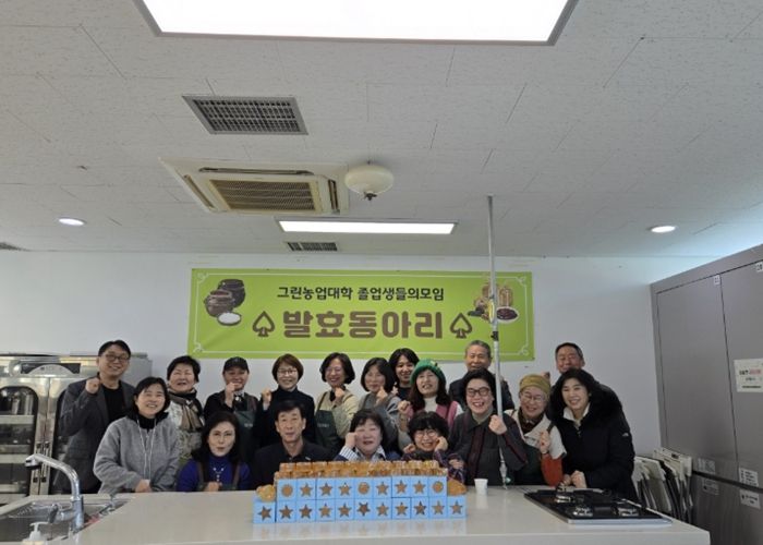 남양주시 그린농업대학 전통발효과 19기, 나눔으로 이웃사랑 실천