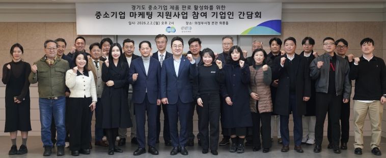 중소기업 마케팅 지원사업 기업간담회(의정부)