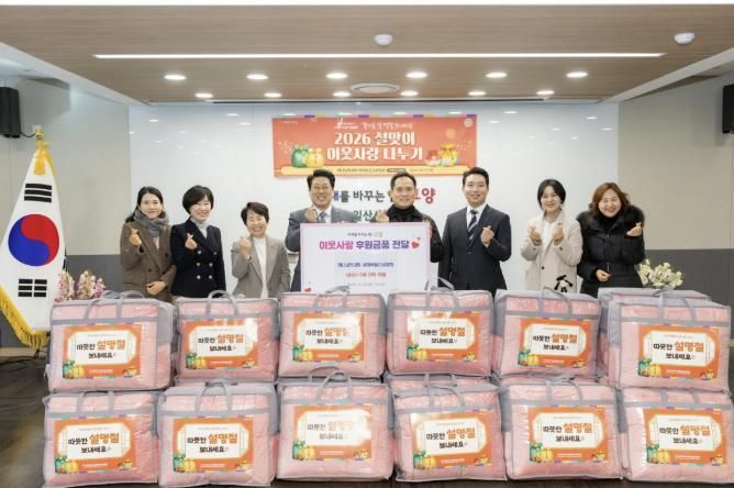 고양시 일산서구, 설명절 맞이 후원물품 전달식 개최