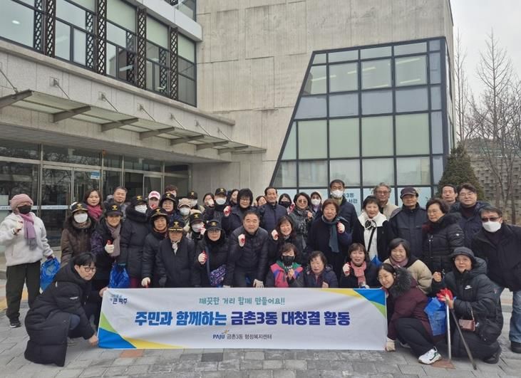 파주시 금촌3동, 설맞이 대청소로 마을에 온기를 더하다