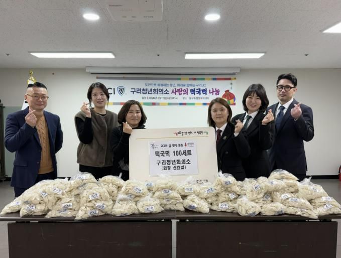 구리청년회의소 설 명절 맞아 동구동에 떡국떡 100세트 후원