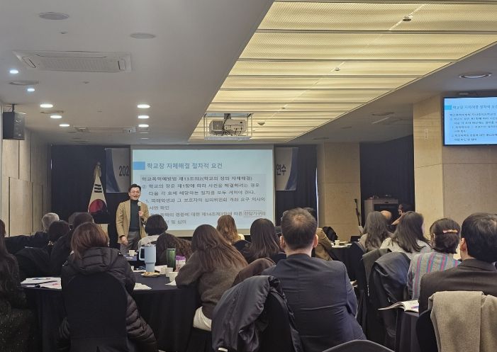 학교폭력대책심의위원 역량강화 연수