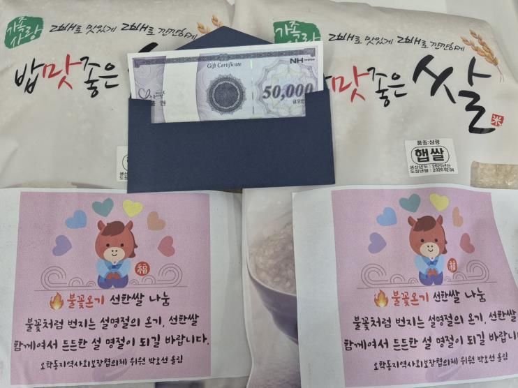 여주시 오학동, 설명절 맞아 ‘불꽃온기 선한 쌀·상품권 나눔’ 추진