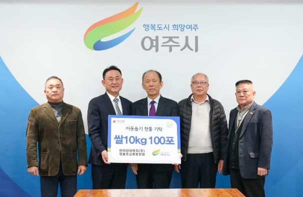 하이안이엔지주식회사·점봉초교총동문회, 여주시에 이웃돕기 현물(쌀 10kg, 100포) 기탁