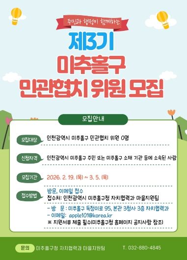 자치협력과(민관협치위원 모집)