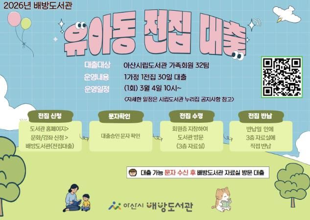 유아동 전집 대출 홍보 포스터