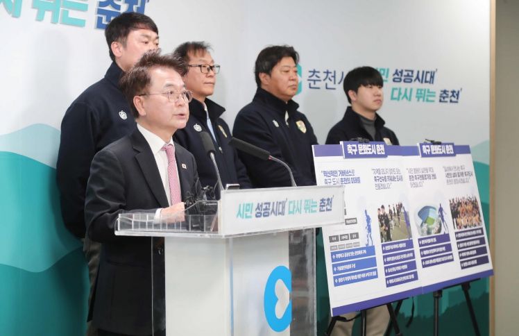 언론브리핑_축구문화도시 춘천