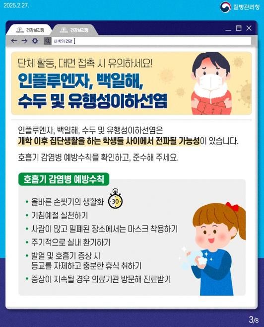 파주시, 설렘 가득한 새 학기! 유행성 감염병 예방수칙 안내