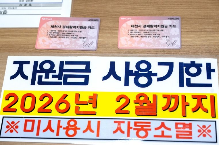 지원금 사용기한