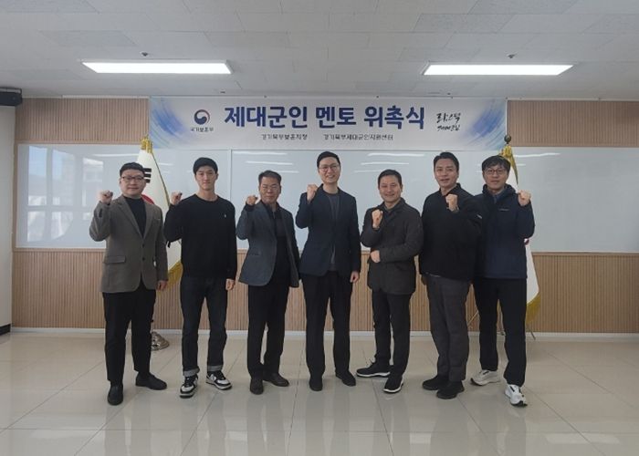 경기북부제대군인지원센터, ‘26년 제대군인 멘토 선발 및 위촉식 진행
