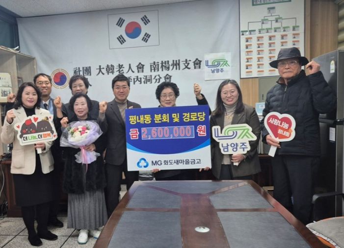 남양주시 화도새마을금고, 후원금 260만 원 기탁