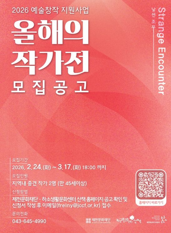 올해의 작가전 포스터