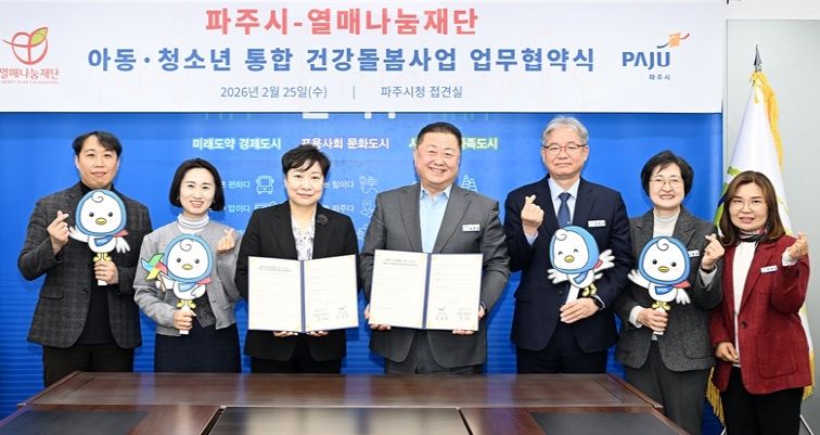 파주시, 열매나눔재단과 아동·청소년을 위한 통합 건강돌봄지원사업 협약 체결