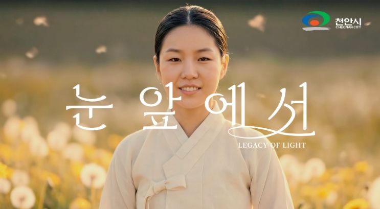 1. 천안시 3·1절 AI 특별 뮤직비디오 대표이미지.