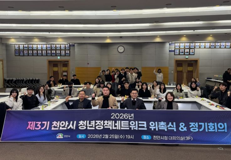 천안시는 지난 25일 시청 대회의실에서 ‘제3기 청년정책네트워크 위촉식 및 정기회의’를 개최했다
