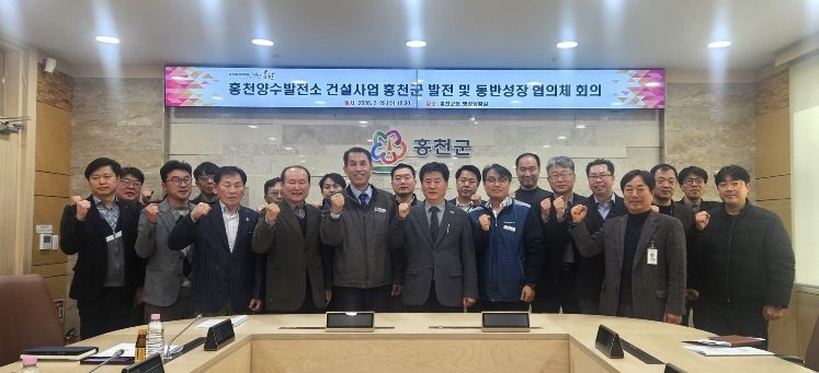 홍천군, 양수발전소 건설사업 지역업체 참여 활성화 협의체 회의 개최