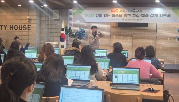 초등 새 학년 수업 설계 준비를 돕는 ‘교수․학습 설계 워크숍’