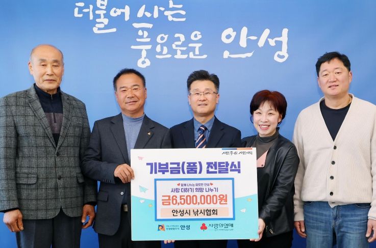 안성시 낚시협회 지속적인 나눔 실천, 성금 650만 원 전달