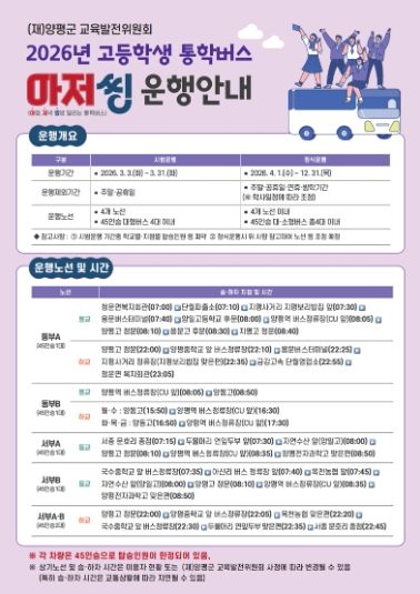 고등학교 통학버스 아저씽 운행안내