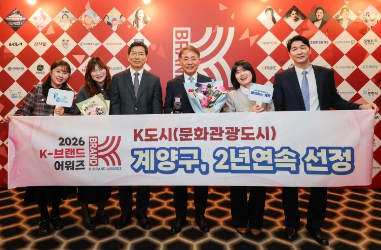 인천 계양구, ‘2026 K-브랜드 어워즈’에서 ‘문화관광도시’ 선정