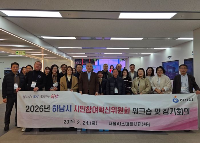 하남시 시민참여혁신위원회가 2월 24일 서울 AI스마트시티센터를 방문해 벤치마킹을 진행한 후 기념촬영을 하고 있다.