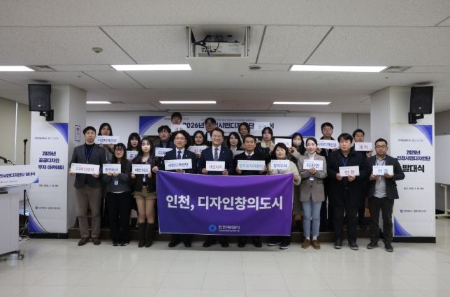 인천시, 시민 참여형 공공디자인 실현‘2006 인천시민디자인단’발대식