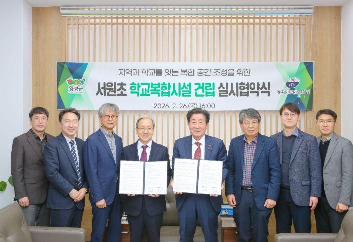 횡성군-횡성교육청,‘서원초 학교복합시설’건립 실시협약