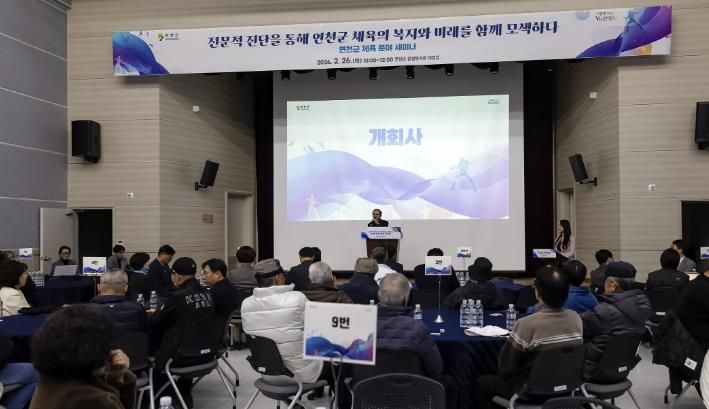 연천군, 체육 분야 세미나 성황리 개최