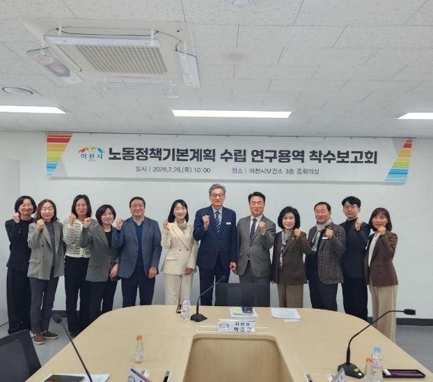 이천시, 노동정책 기본계획 수립 착수