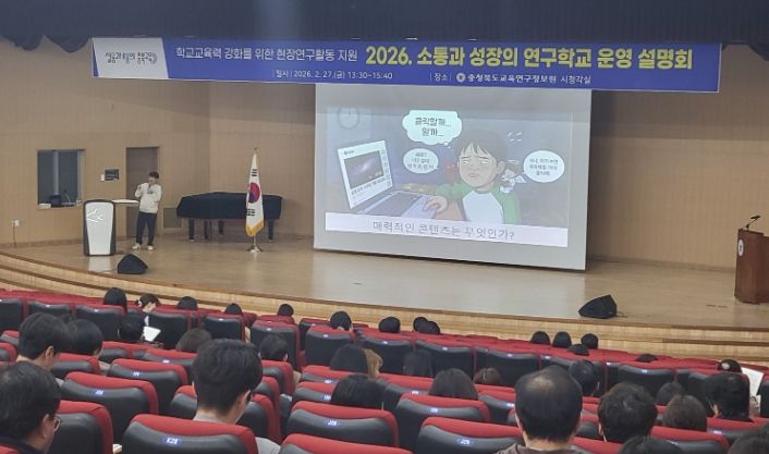 2026학년도 연구학교 운영 설명회