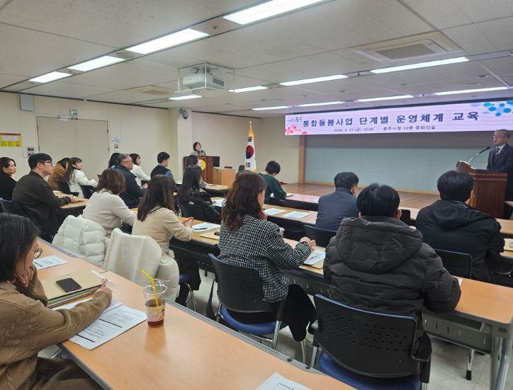 통합돌봄 법’ 대비 실무 교육