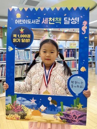 이천시 어린이도서관, ‘세상을 바꿀 천 권의 책’ 2026년 첫 완독자 김소윤 어린이