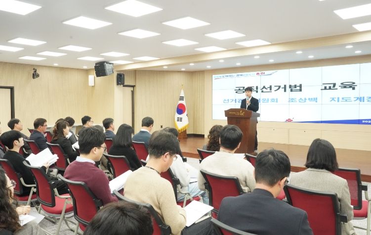 홍천군공직자선거법교육