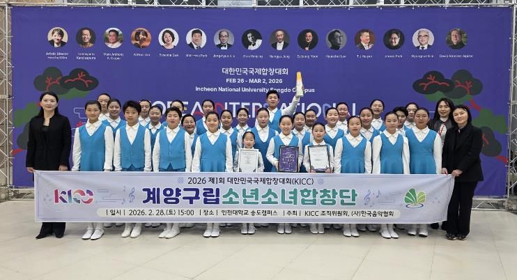 계양구립소년소녀합창단, ‘제1회 대한민국국제합창대회’ 어린이부 우승