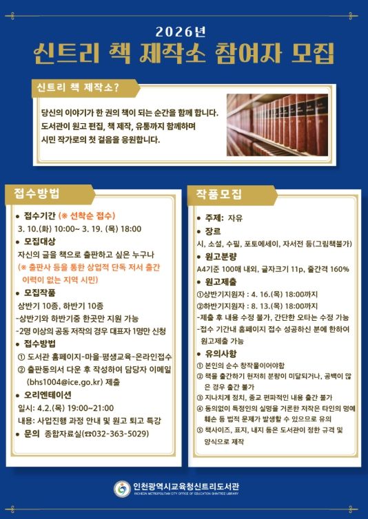 ‘신트리 책 제작소’ 참여자 모집