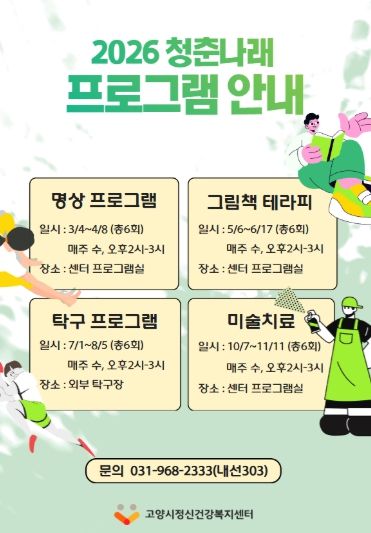 2026 청춘나래 프로그램 안내문