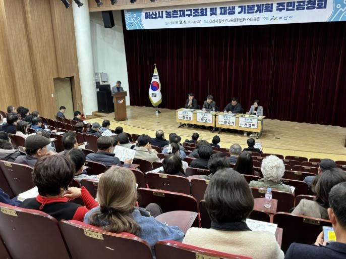 아산시 농촌공간 재구조화 기본계획 주민공청회 개최