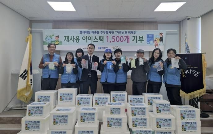 아이스팩 전달식 사진