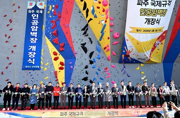 파주시, 국제규격 인공암벽장 개장