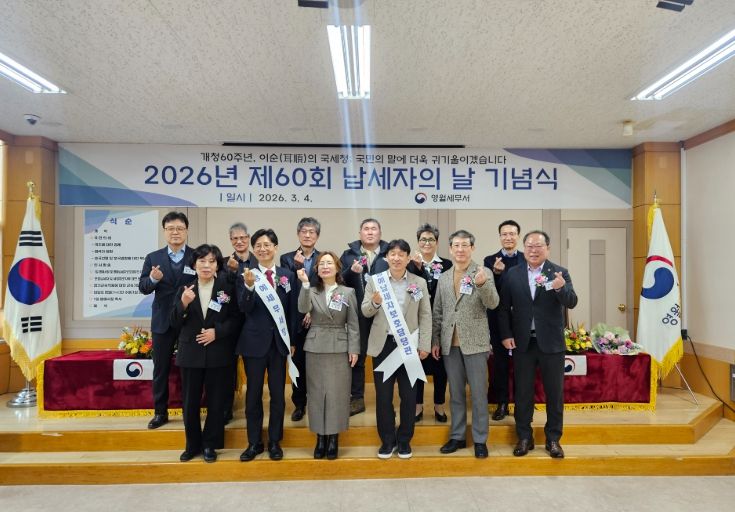 ‘제60회 납세자의 날’ 영월세무서장 표창 수상