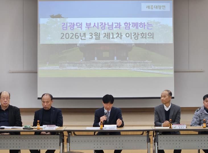 여주시 세종대왕면 이장회의 개최... 김광덕 여주부시장, 건의사항 청취