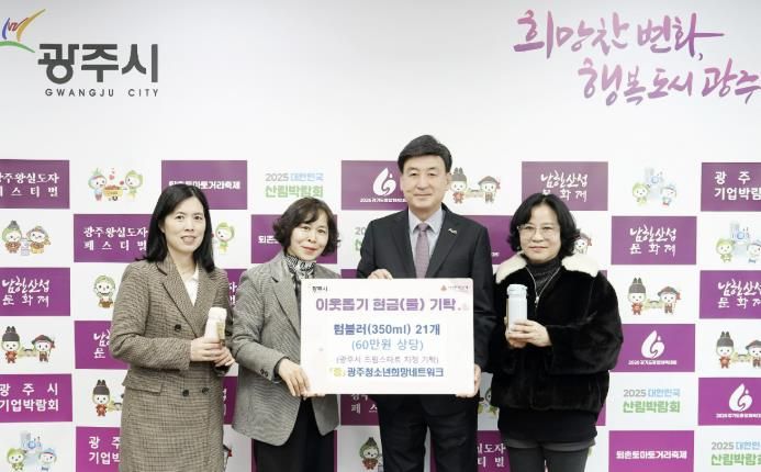 광주청소년희망네트워크, 드림스타트 초등 입학생에 텀블러 기탁