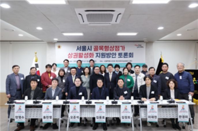 2월 27일, 서울특별시의회 별관 제2대회의실에서 개최된 '서울시 골목형상점가 상권활성화 지원방안 토론회'에 참석한 김용호 의원(앞줄 중앙)이 단체 기념촬영을 하고 있다.