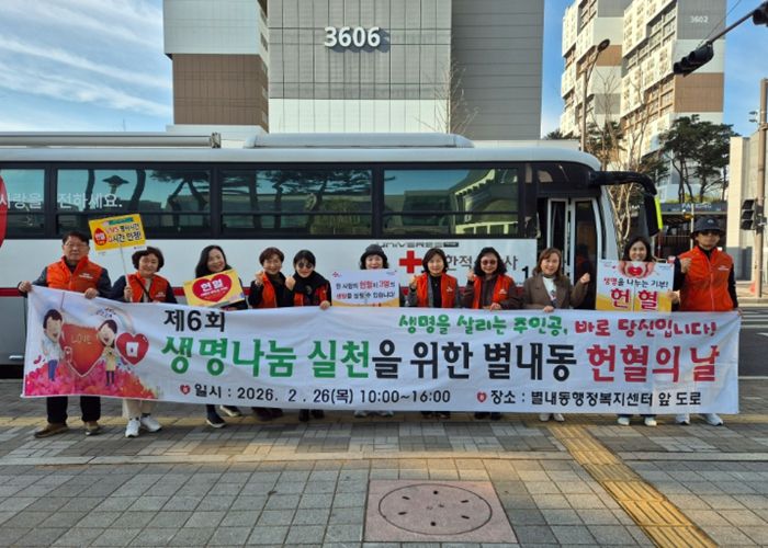남양주시 별내동 주민자치위원회, 생명나눔 실천을 위한 ‘제6회 헌혈의 날’ 행사 성료