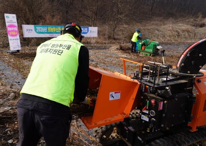 영농부산물 파쇄지원