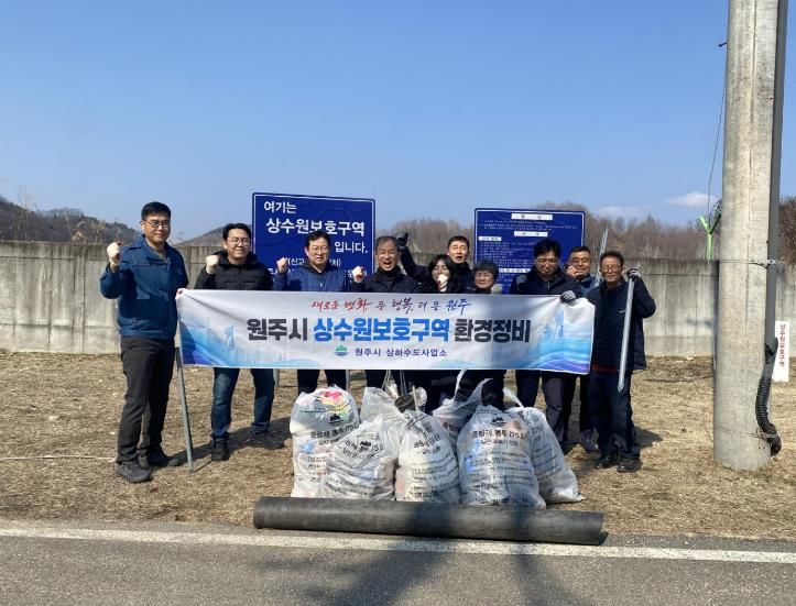 원주시상하수도사업소, 상수원보호구역 환경정비
