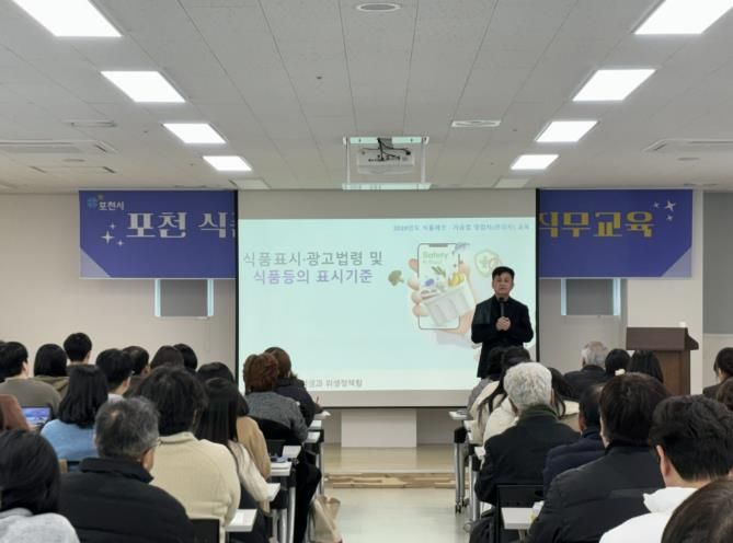 포천시, 식품제조가공업 영업자 직무교육 개최