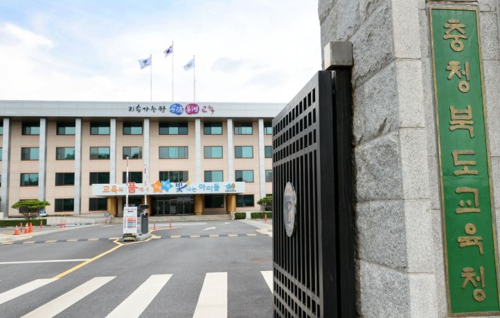 충청북도교육청